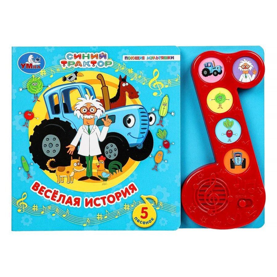 Обложка книги "Поющие мультяшки. Синий трактор. Весёлая история"