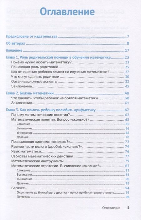 Фотография книги "Позаментье, Левин, Либерман: Как помочь детям полюбить математику"