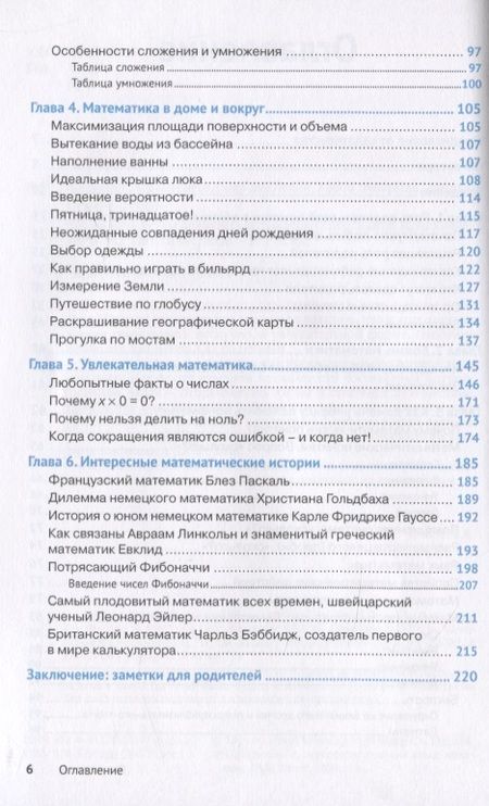 Фотография книги "Позаментье, Левин, Либерман: Как помочь детям полюбить математику"