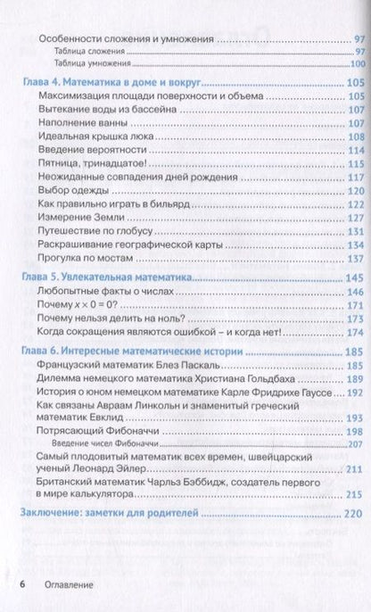 Фотография книги "Позаментье, Левин, Либерман: Как помочь детям полюбить математику"