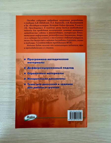 Фотография книги "Поздеев, Чернов: Всеобщая история. История Нового времени. 9 класс. Поурочные разработки к УМК А.Я. Юдовской и др."