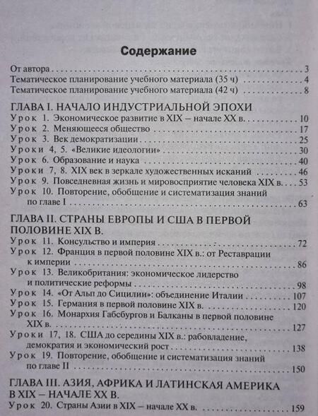 Фотография книги "Поздеев, Чернов: Всеобщая история. История Нового времени. 9 класс. Поурочные разработки к УМК А.Я. Юдовской и др."