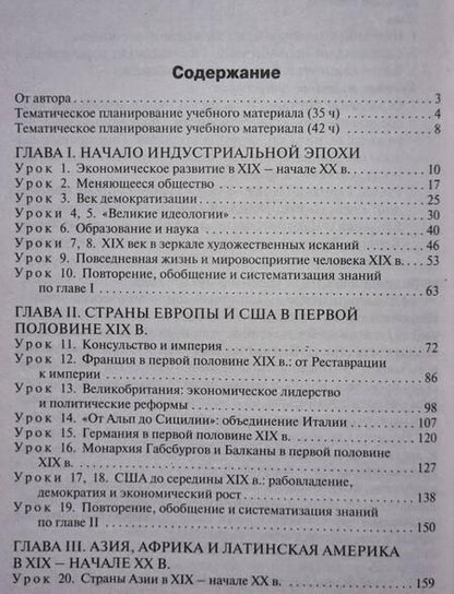 Фотография книги "Поздеев, Чернов: Всеобщая история. История Нового времени. 9 класс. Поурочные разработки к УМК А.Я. Юдовской и др."