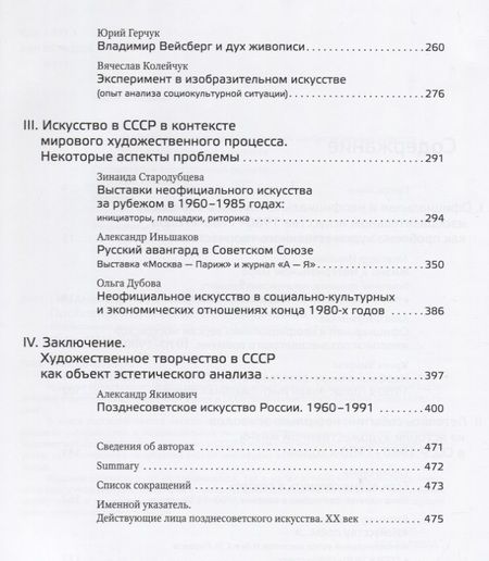 Фотография книги "Позднесоветское искусство России. Проблемы художественного творчества"