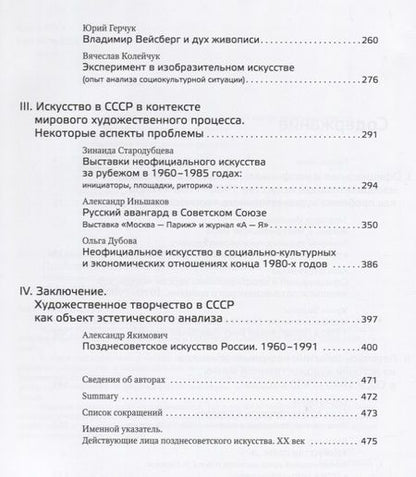 Фотография книги "Позднесоветское искусство России. Проблемы художественного творчества"
