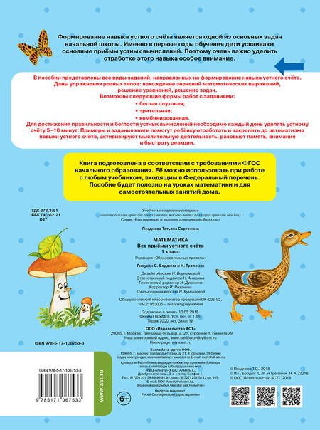 Фотография книги "Позднева: Математика. 1 класс. Все приёмы устного счёта. ФГОС"