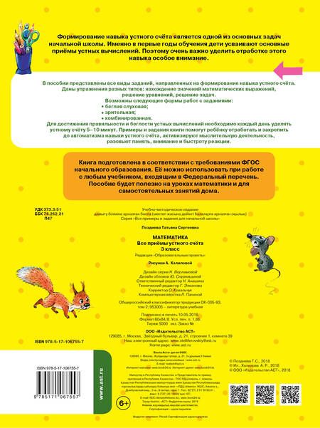 Фотография книги "Позднева: Математика. 3 класс. Все приёмы устного счёта"