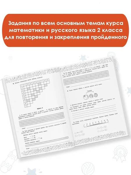 Фотография книги "Позднева, Нефедова, Сорокина: Большая книга отличника. Математика. Русский язык. Все задания для 3 класса"