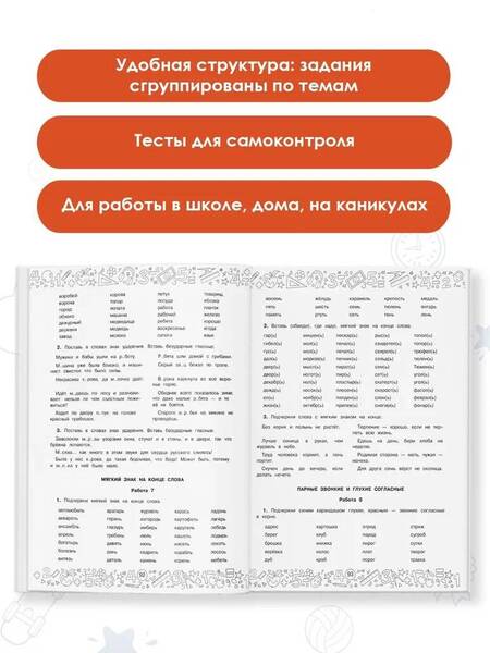 Фотография книги "Позднева, Нефедова, Сорокина: Большая книга отличника. Математика. Русский язык. Все задания для 3 класса"