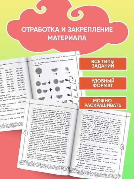 Фотография книги "Позднева, Сорокина: Летние задания по математике и русскому языку. 4 класс"