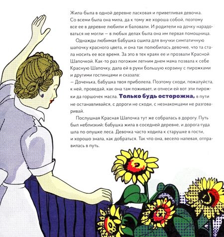 Фотография книги "Позднышев: Красная Шапочка в стиле Поп-Арт"