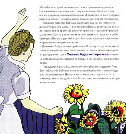 Фотография книги "Позднышев: Красная Шапочка в стиле Поп-Арт"