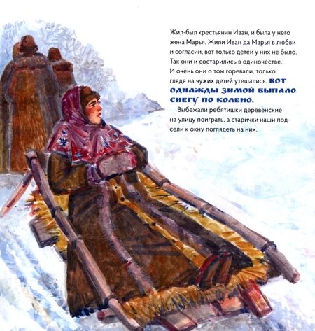 Фотография книги "Позднышев: Снегурочка в стиле Василия Сурикова"