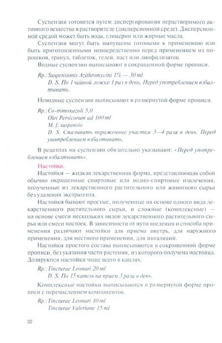 Фотография книги "Поздняков: Лекарствоведение с практикумом. Учебник для СПО"