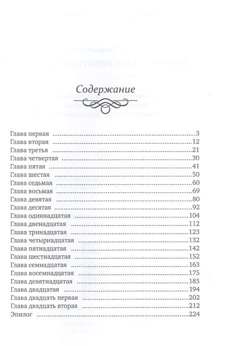 Фотография книги "Пожарская: Брачная афера Ривотта Мадсона"