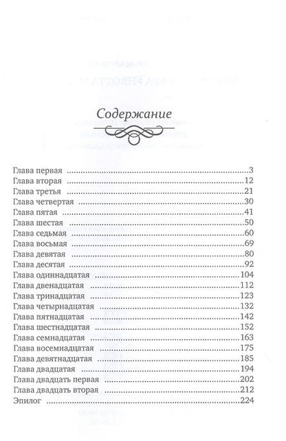 Фотография книги "Пожарская: Брачная афера Ривотта Мадсона"