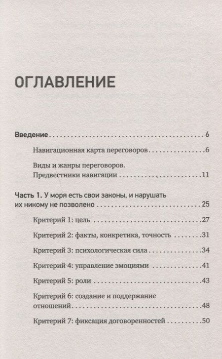 Фотография книги "Пожарская, Хоменко, Горбачев: Договаривайся, а не говори. Техники управляемых переговоров"