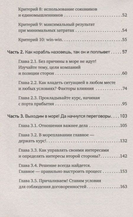 Фотография книги "Пожарская, Хоменко, Горбачев: Договаривайся, а не говори. Техники управляемых переговоров"