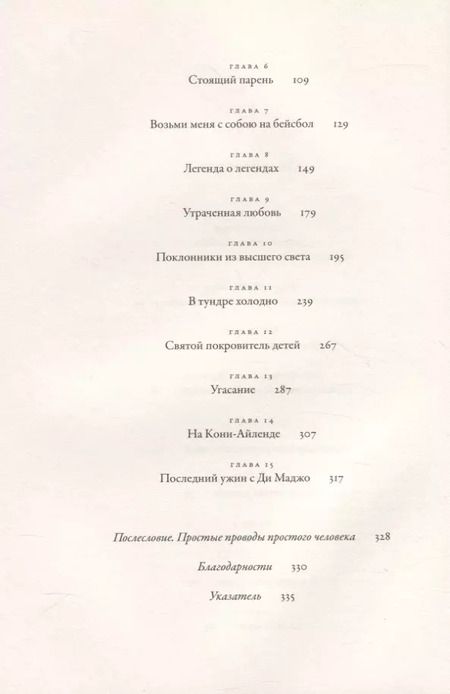 Фотография книги "Позитано, Позитано: Ужин с Ди Маджо. Воспоминания об американском герое"