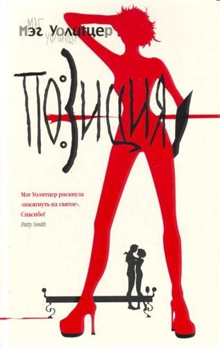 Обложка книги "Позиция"