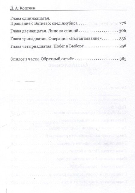 Фотография книги "Позывной "Стеклодув""