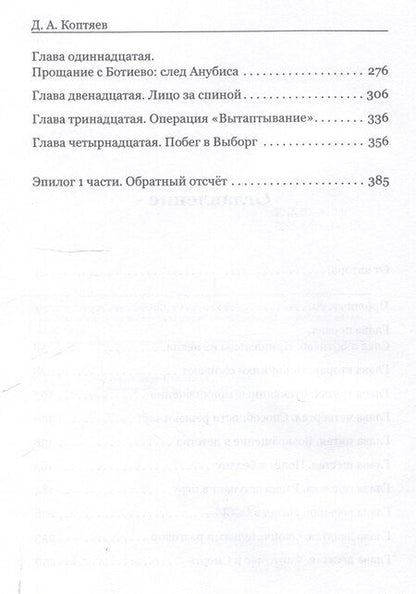 Фотография книги "Позывной "Стеклодув""