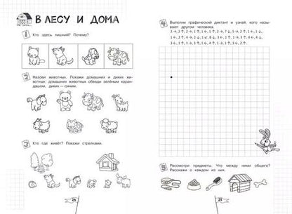 Фотография книги "Познаем мир"