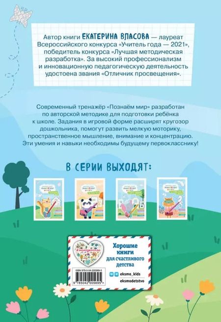 Фотография книги "Познаем мир"