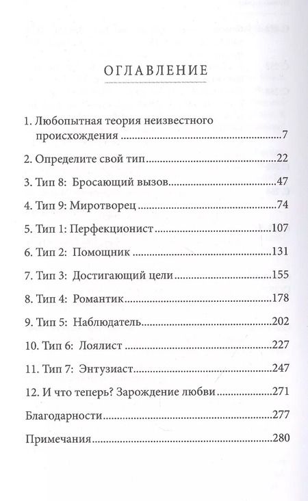 Фотография книги "Познай себя. Эннеаграмма - ключ к личностному росту"