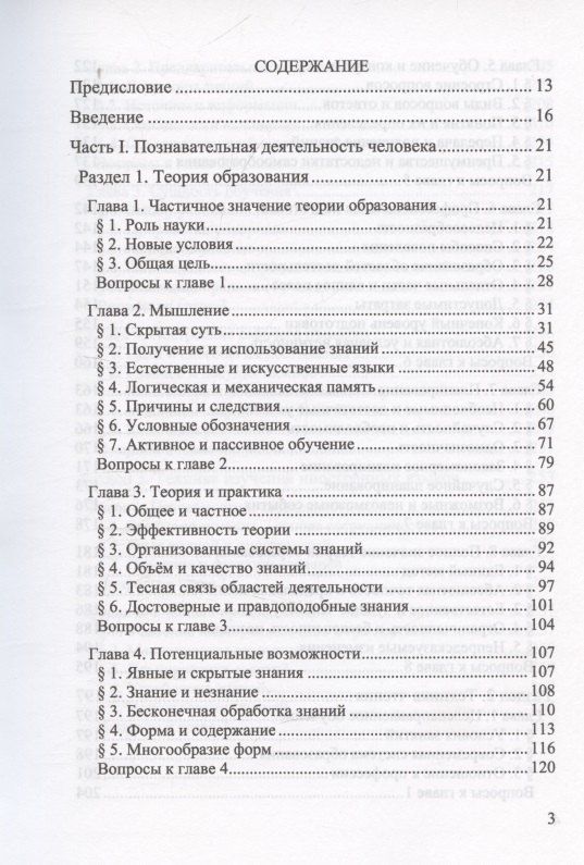 Обложка книги "Познание и преобразование действительности. Системный курс"