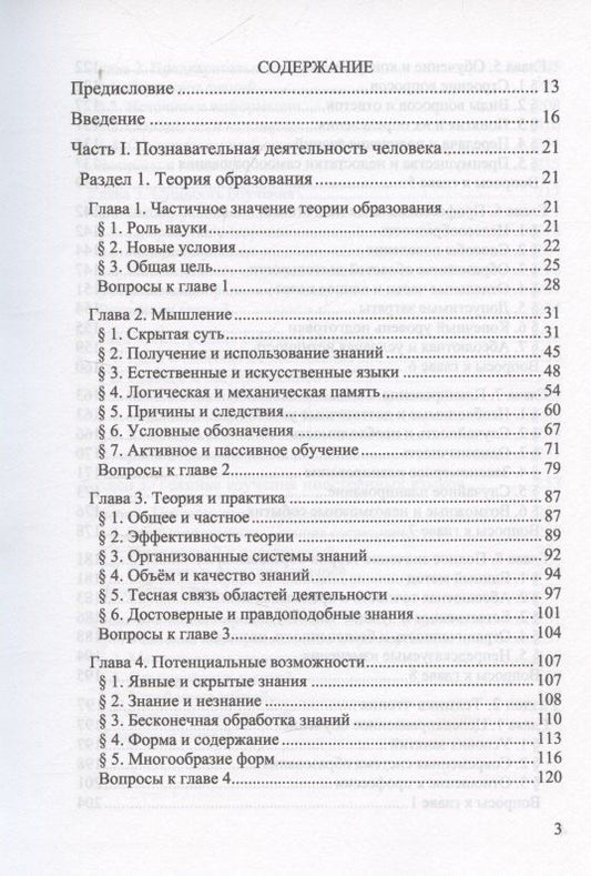 Обложка книги "Познание и преобразование действительности. Системный курс"