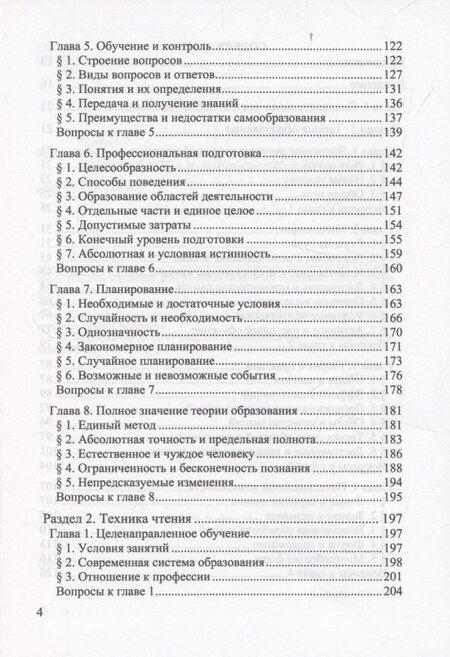 Фотография книги "Познание и преобразование действительности. Системный курс"