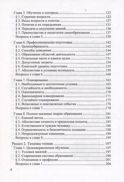 Фотография книги "Познание и преобразование действительности. Системный курс"