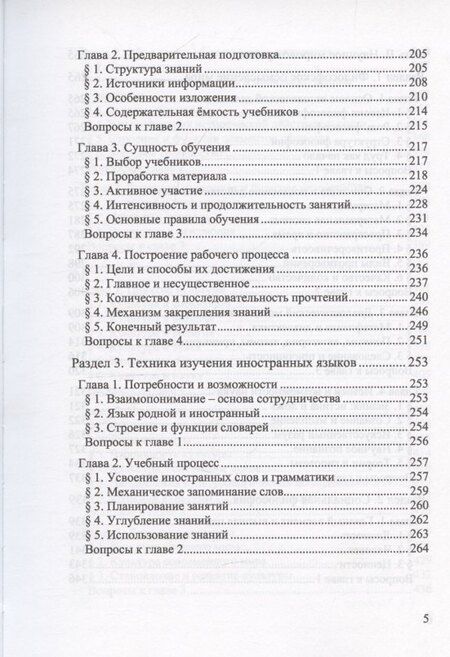 Фотография книги "Познание и преобразование действительности. Системный курс"