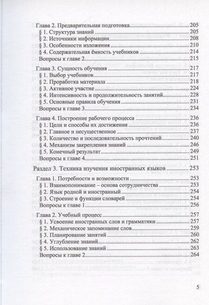 Фотография книги "Познание и преобразование действительности. Системный курс"