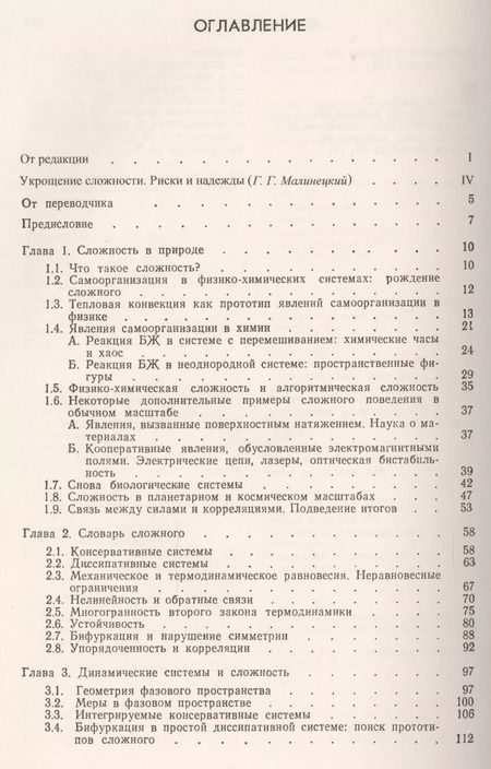 Фотография книги "Познание сложного Введение (мСинергетика ОПкБ№8) Николис"