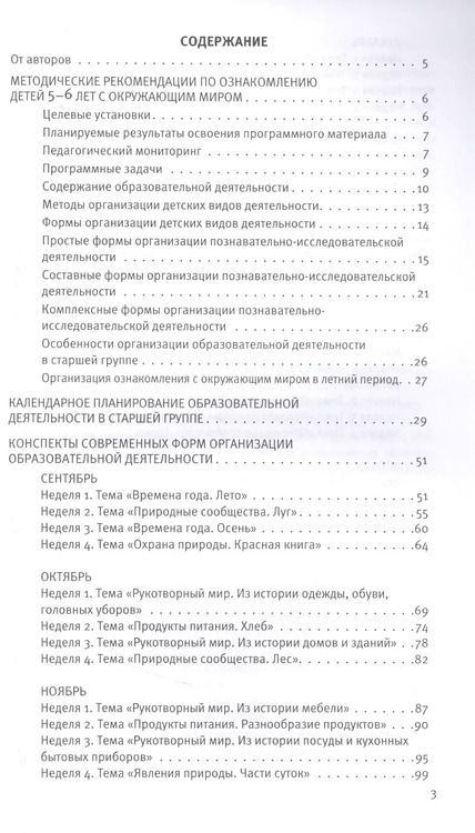 Фотография книги "Познавательное развитие. Ребёнок и окружающий мир. Методические рекомендации к программе "Мир открытий". Старшая группа ФГОС"