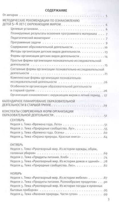 Фотография книги "Познавательное развитие. Ребёнок и окружающий мир. Методические рекомендации к программе "Мир открытий". Старшая группа ФГОС"