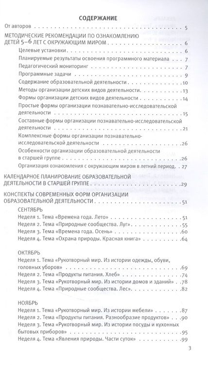 Фотография книги "Познавательное развитие. Ребёнок и окружающий мир. Методические рекомендации к программе "Мир открытий". Старшая группа ФГОС"