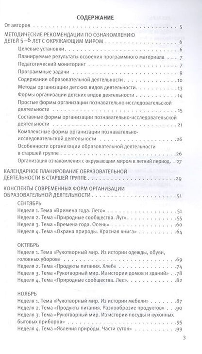 Фотография книги "Познавательное развитие. Ребёнок и окружающий мир. Методические рекомендации к программе "Мир открытий". Старшая группа ФГОС"