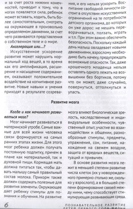 Фотография книги "Познавательное развитие детей первого года жизни"