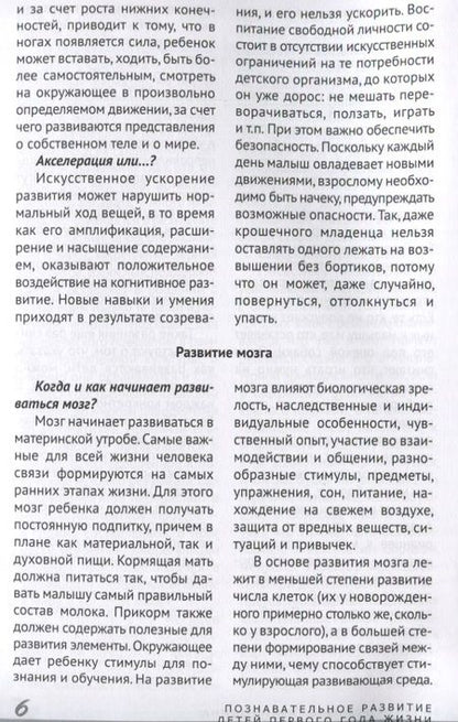 Фотография книги "Познавательное развитие детей первого года жизни"