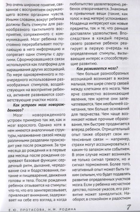 Фотография книги "Познавательное развитие детей первого года жизни"