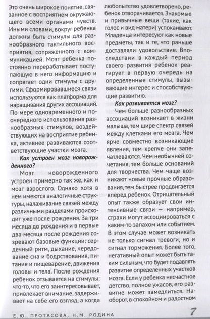 Фотография книги "Познавательное развитие детей первого года жизни"