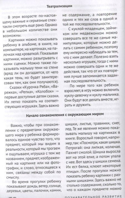 Фотография книги "Познавательное развитие детей первого года жизни"