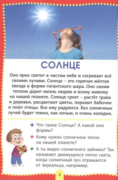 Фотография книги "Познаём мир. Фотокнига для самых маленьких"