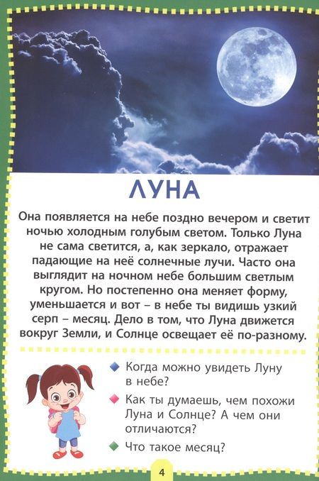 Фотография книги "Познаём мир. Фотокнига для самых маленьких"