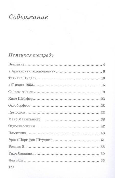 Фотография книги "Познер: Субъективный взгляд. Немецкая тетрадь. Испанская тетрадь. Английская тетрадь"
