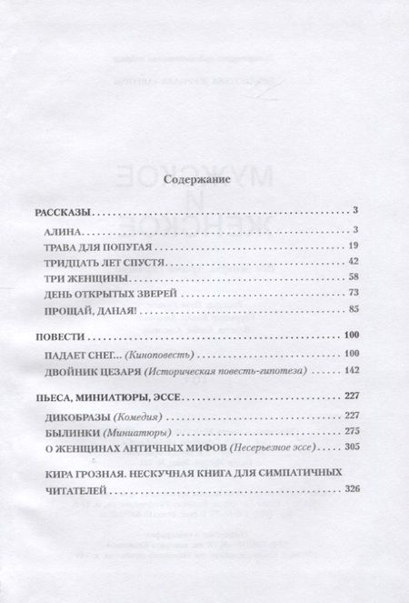 Фотография книги "Познин: Мужское и женское"
