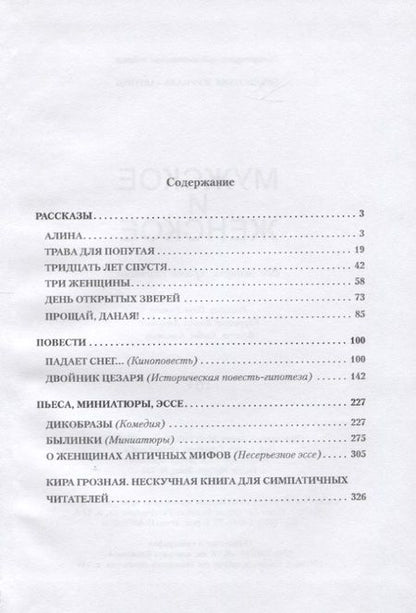 Фотография книги "Познин: Мужское и женское"